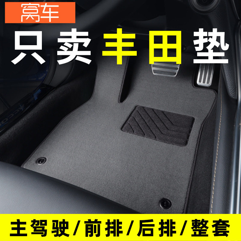 丰田专车专用主驾驶脚垫