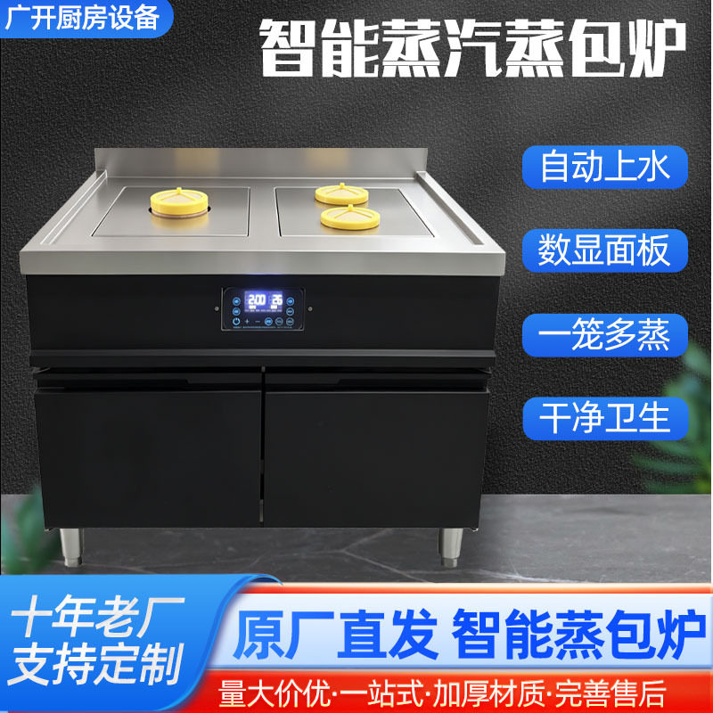 智能蒸汽蒸包炉商用自动上水功能电加热蒸小笼包蒸包子机蒸汽炉