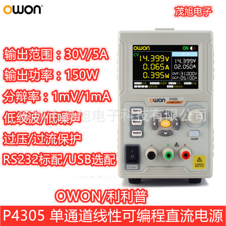 利利普 P4305 30V/5A/150W可调单通道线性直流稳压电源 标配RS232