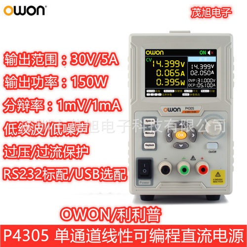 利利普 P4305 30V/5A/150W可调单通道线性直流稳压电源 标配RS232