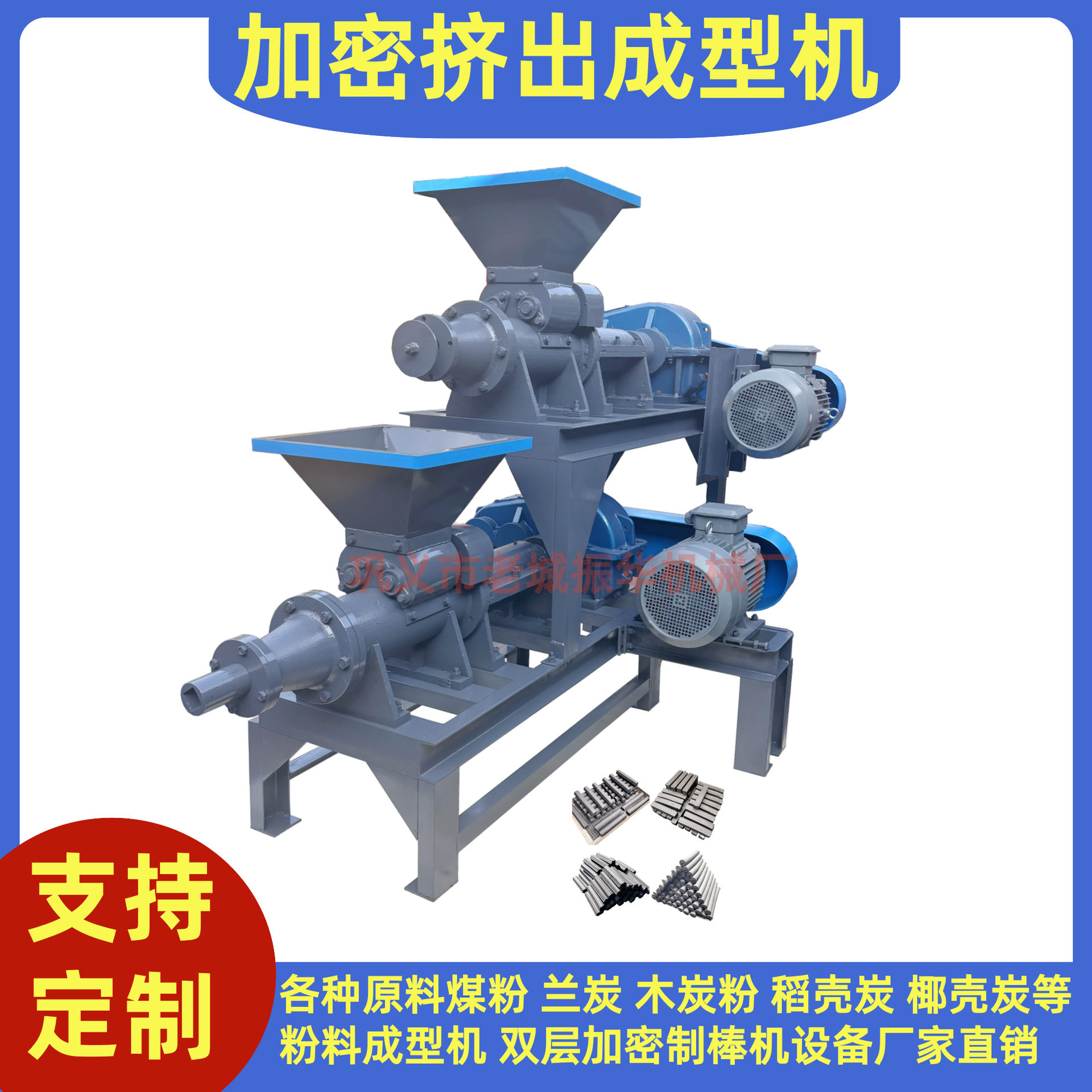 棕榈壳炭渣成型机 炭粉加密式制棒机厂家供应双层140型制棒机源头