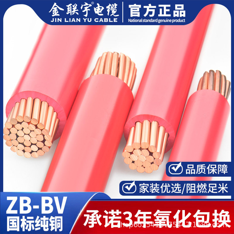 金联宇电缆国标BV70 95 120大平方铜芯线单塑家用硬线阻燃电线