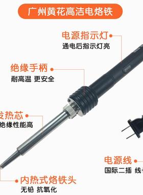 黄花高洁电铁660W广州黄牌内热烙花式速热家用恒温无品牌/烙铁P-0