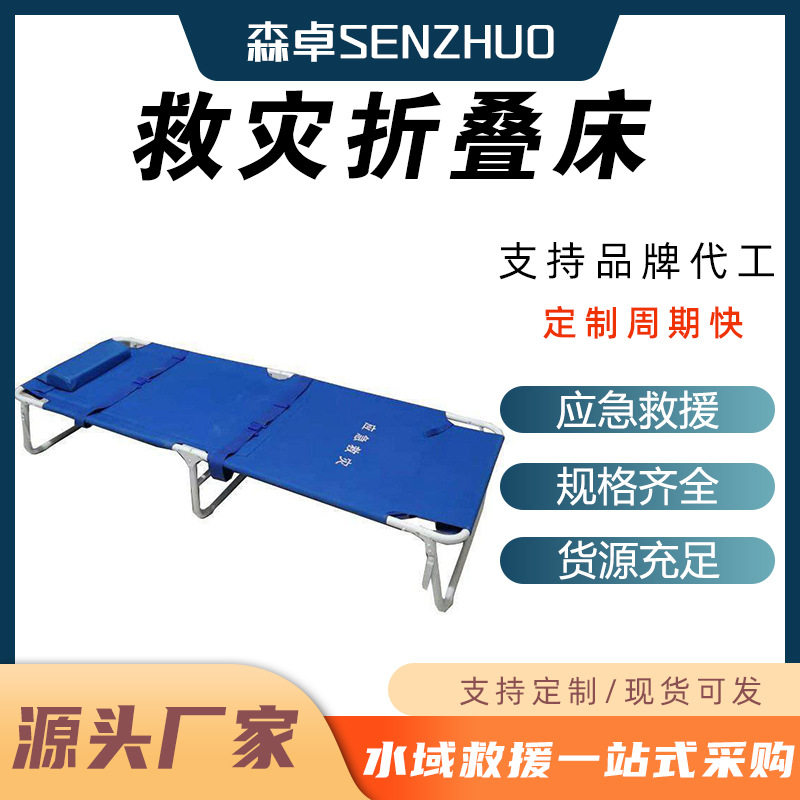 便携钢塑民政救灾床蓝色户外折叠多功能轻便行军床陪护床