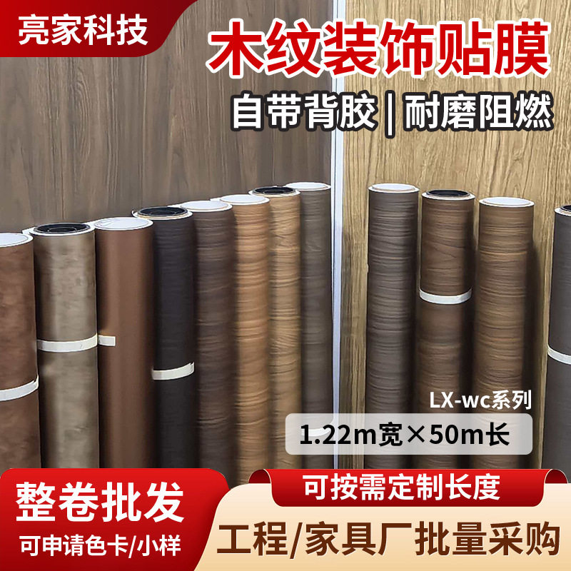 LX木纹膜酒店工程商用复古防水自粘壁纸家具翻新装饰贴耐磨墙纸