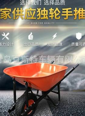 美洲澳洲深斗大斗独轮手推车 WB8614 园林农场手推工具车