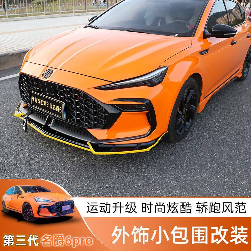 薛莹21-23款G第三代O名爵小6PR外饰升级爆改装MRUV侧裙前铲大包围