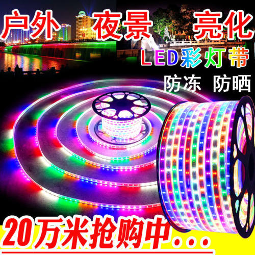 跑马灯led七彩变色户外彩灯闪招牌霓虹灯带条软灯条装饰流水批发