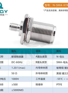 XINQY射频轴转接器NSMA--XQY-N-SMKYK螺纹穿墙防水圈固定6G转接同