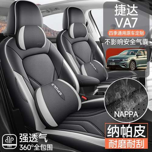 GEP25大捷众达VA7专用汽车座套全包围改座椅套四季通用坐垫装款座