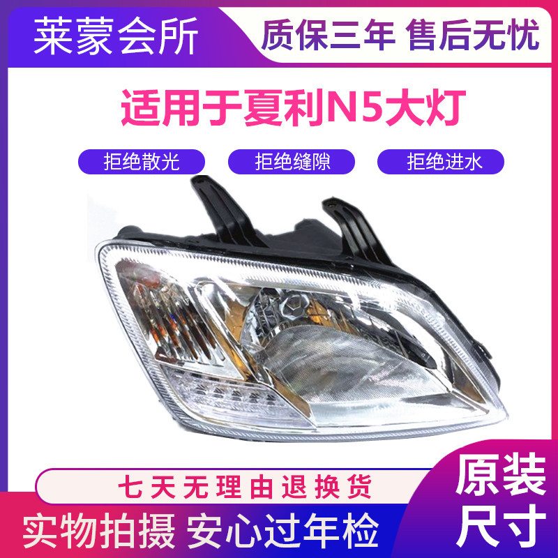 适用于 一汽夏利N5前大灯总成 夏利N5前照灯总成 大灯 N5大灯灯罩