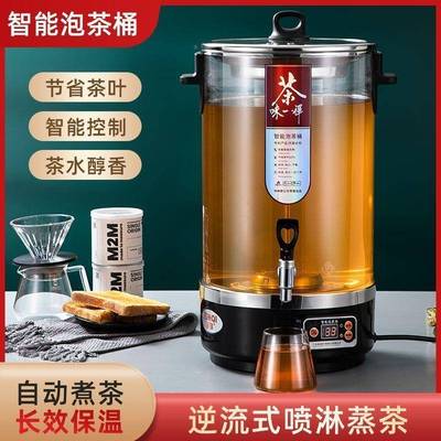 热伟纳CD100205斯欣琪煮茶器全自大动蒸汽智能泡茶桶商用容量电烧