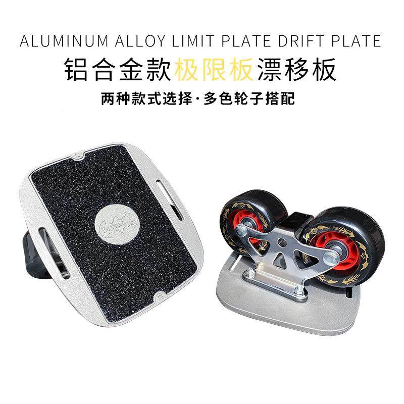 步板者漂移板铝合金漂移连支架减震四轮GYU分体滑凡板体成人儿童