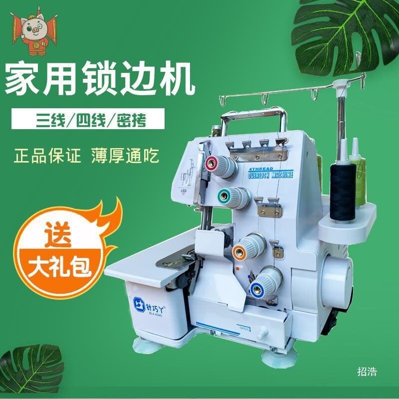 带灯四线三线家用台式锁边机