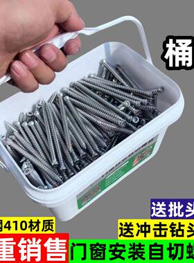 桶装不锈钢SUS410材质自切螺丝路锈宝自切螺丝T30梅花家用六角螺