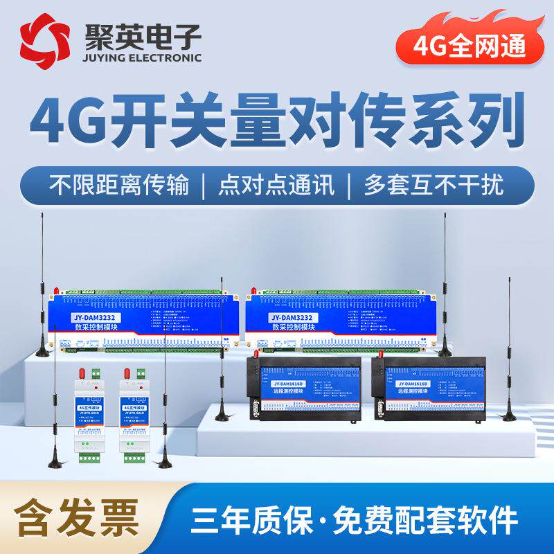 LUEJ聚英4G开关量对传1路点LORA无线对收发点对双向反馈传水泵PC