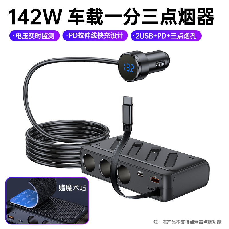 车载充电器一拖三点烟器转换插头扩展口快充汽车多功能点火器母座