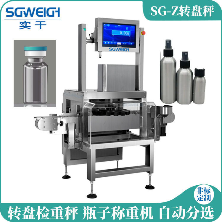 透明喷瓶在线多列转盘秤 多通道自动转盘秤 转盘称重分选秤