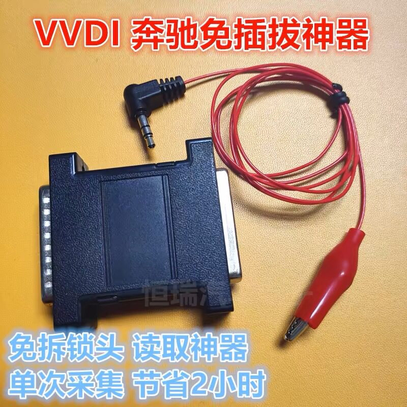 VVDIMB奔驰神器电源适配器设备TOOLBGA红外采集器车钥匙奔驰专用