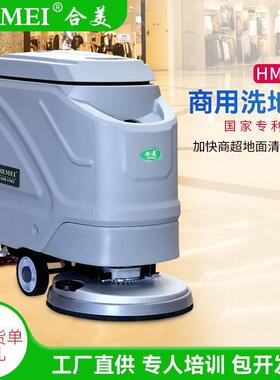 机商用洗地业停车场电动地车工拖吸一体HM570-1机工厂车洗间手推