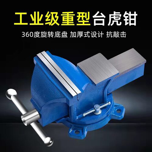 工业级4寸5寸6寸8寸10寸12寸汽修钳工台虎钳家用小台钳带砧台包邮