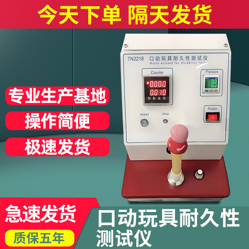 口动玩具耐久性试验机测试儿童口动玩具安全性能耐久性测试设备