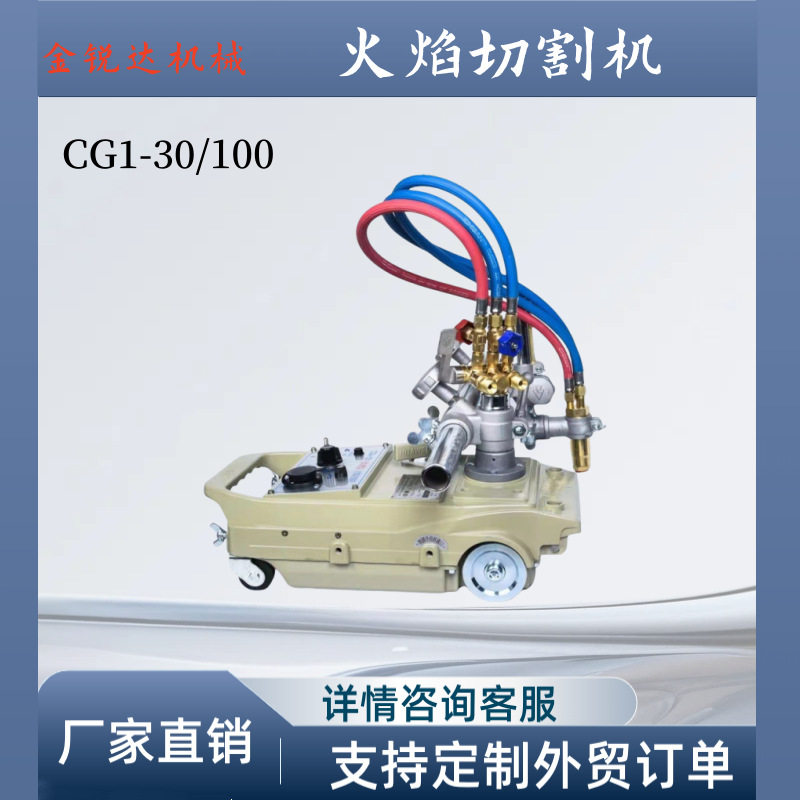 CG1-30离子切割机轨道爬行?
