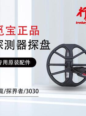 9P1E行者寸探测觅宝600/800探盘11寸15大盘3Safria/03F776JS550探