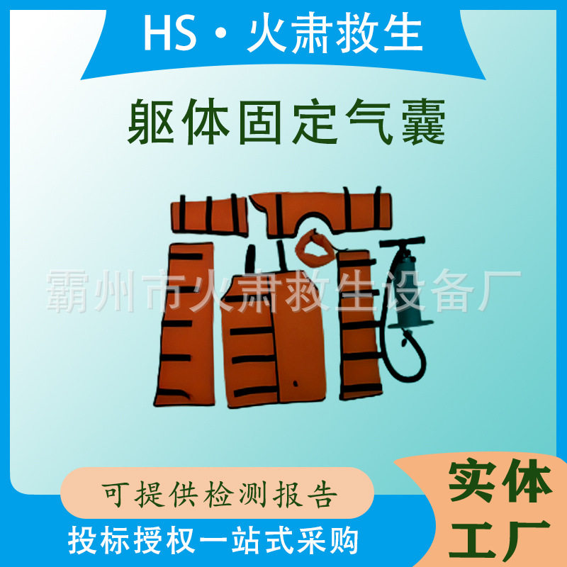 地震地质灾害保护垫救助伤员固定担架多功能伤员躯体固定气囊