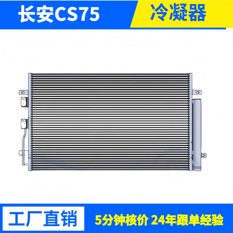 汽车空调冷凝器散热器总成