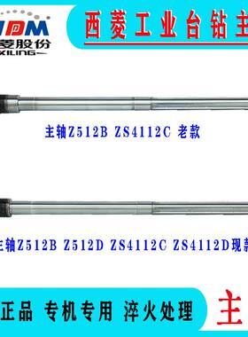 西菱台钻主轴406B Z512-2 Z512BZ516 Z4120 Z4125 ZS4125钻床配件