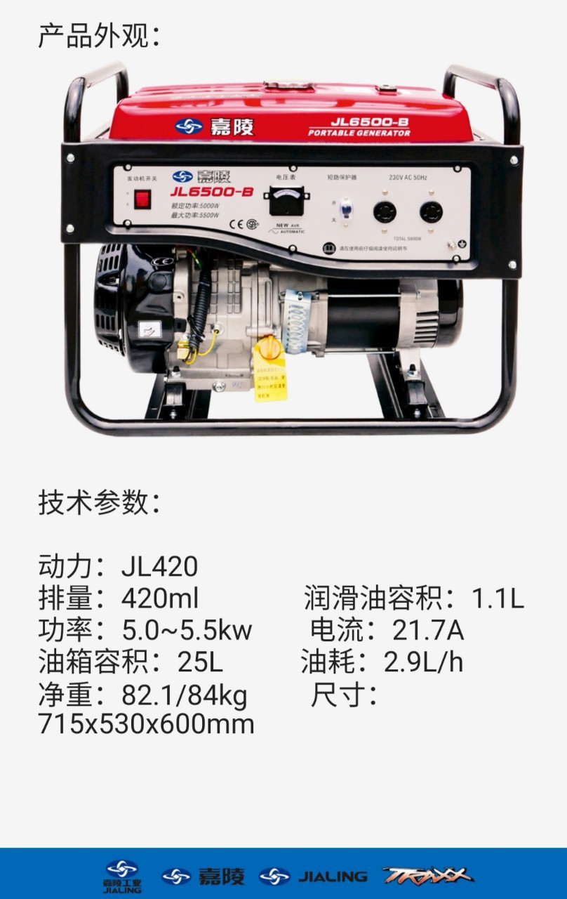 嘉陵汽油发电机5/6kW单相230V