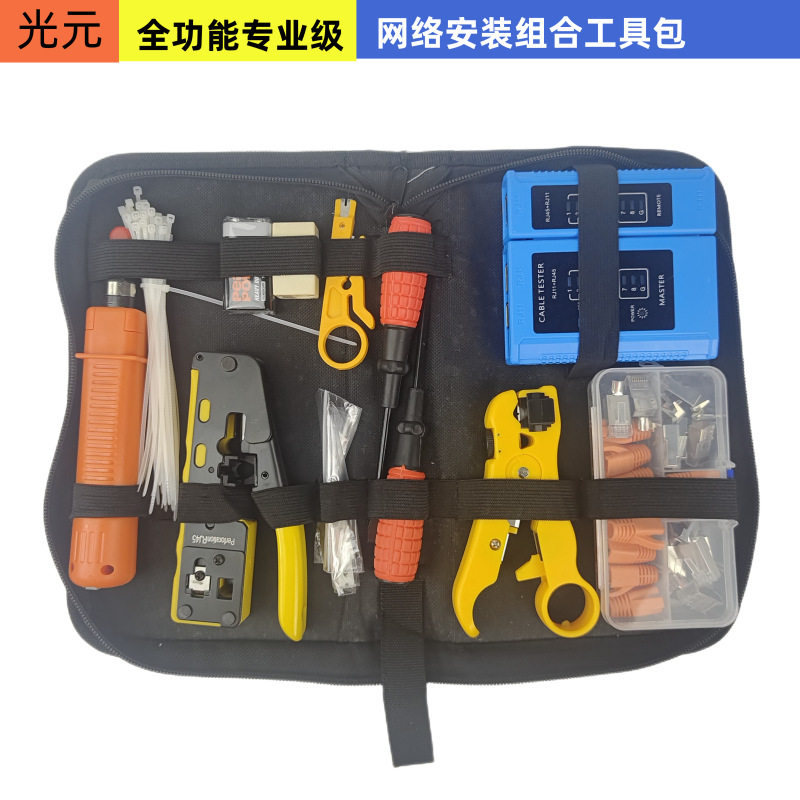 全功能专业级网线水晶头压接钳套装工具包钳子网线钳工具组合五金