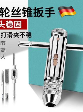 德YVD国攻紧螺丝扳手手动攻棘丝攻牙器超夹头加长可调节轮绞手