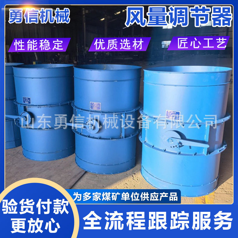 矿用风量调节器抗冲击易拆洗
