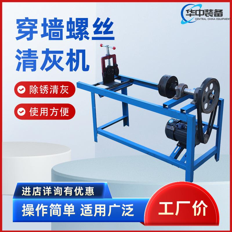 建筑穿墙螺丝清理机 除灰锈丝杆 顶托丝杆杆通丝清灰机