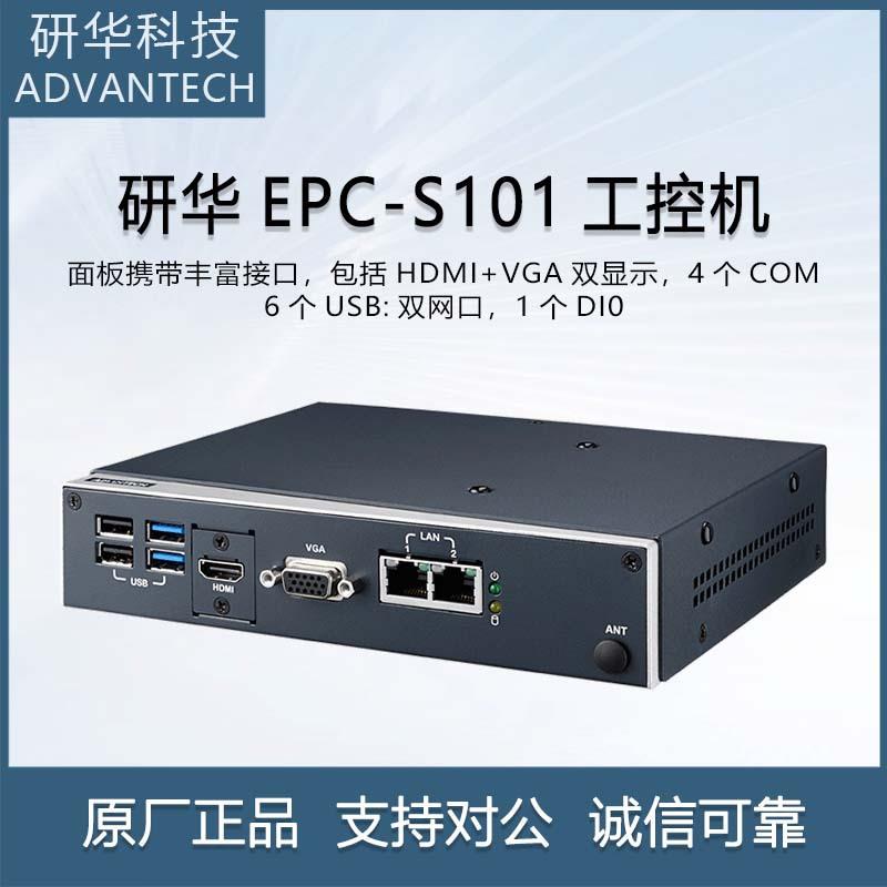 研华科技 EPC-S101 研华嵌入式工控机凌动第5代小尺寸工业电脑