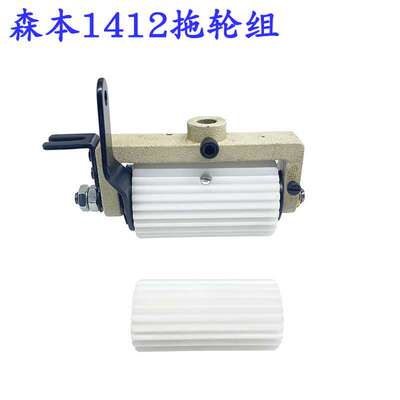 洪耀 森本1412多针车拖轮 上下齿拖轮 1404拖轮 橡筋拉料拖布轮