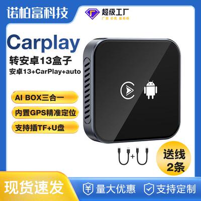 AI BOX三合一车机导航无线盒子 carplay转安卓13系统智能auto盒子