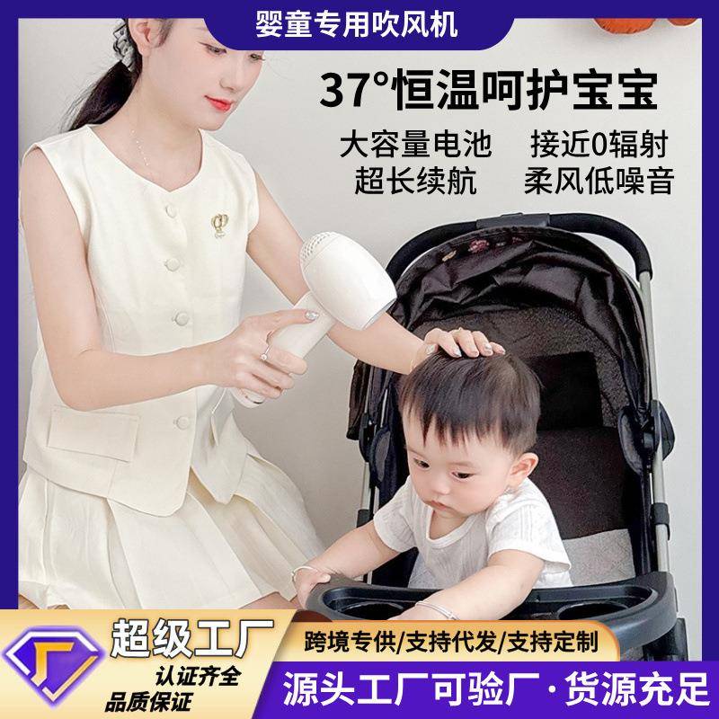 婴幼童吹风机无线电吹风婴童吹pp恒温不伤肤低噪音迷你便携吹风机