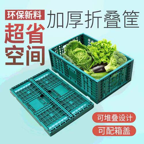 周转筐可折叠蔬菜筐拍打式加厚绿色折叠超市水果生鲜拍拍收纳筐