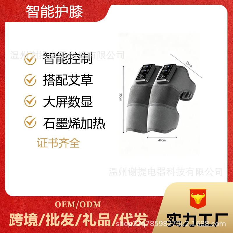 护膝老寒腿智能保温电热关节热敷疼痛缓解暖膝膝盖按摩仪理疗保健