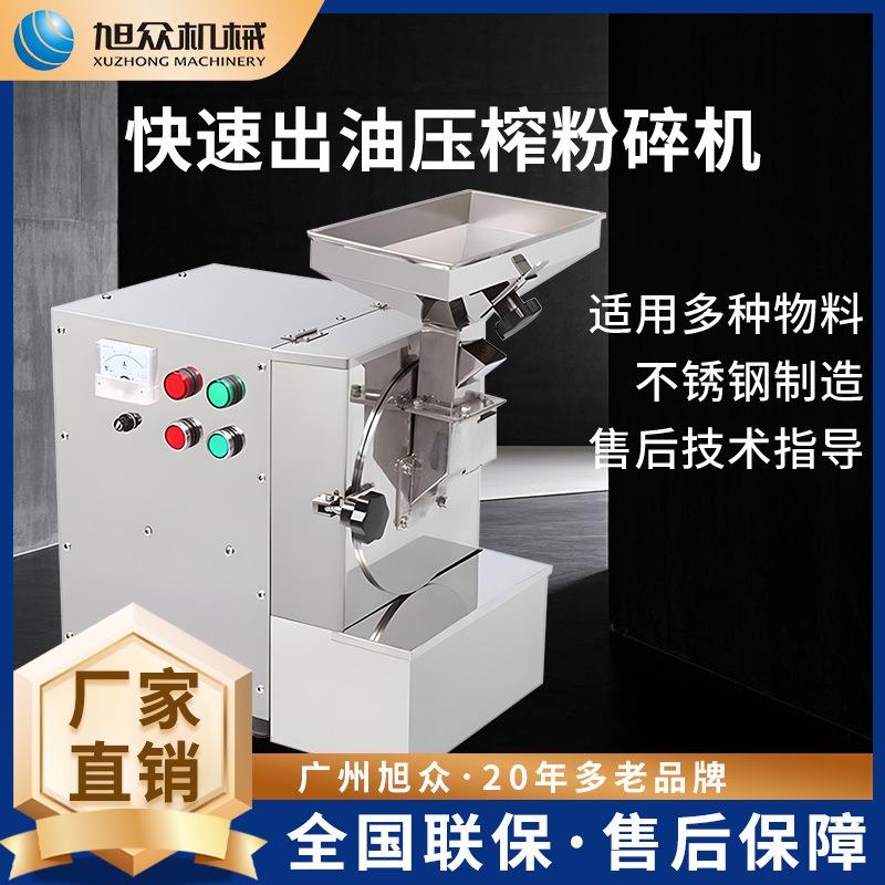 多功能油脂粉碎机商用花生芝麻核桃蛋黄专用于打油性物料粉碎设备