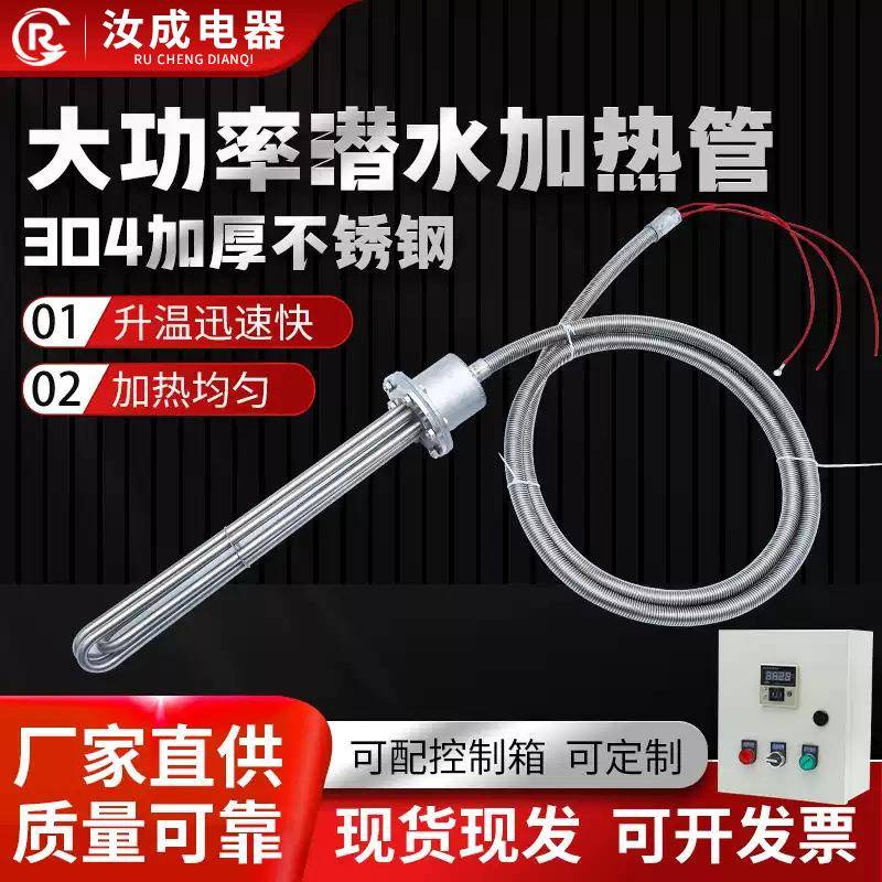 大功率法兰式潜水电热管工业水箱加热管水池水槽养殖发热棒380V