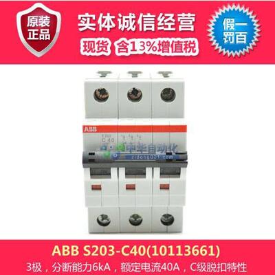 ABB S200微型断路器 S203-C40(10113661)微型断路器