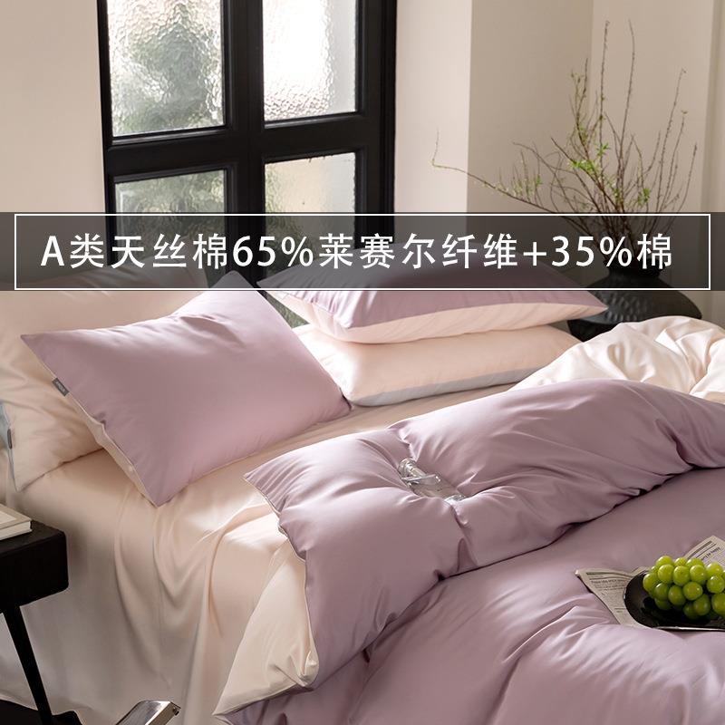A类天丝棉65%莱赛尔35%棉混纺夏季丝滑冰丝凉感单件被套家纺床品