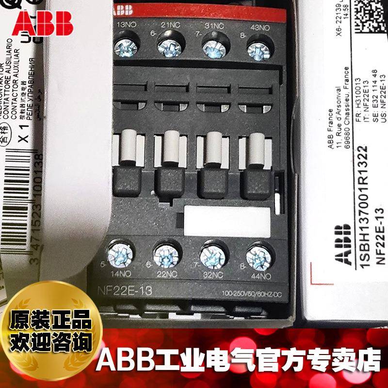 ABB接触器式中间继电器NF22E-13*100-250V/ 1SBH137001R1322