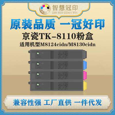 兼容京瓷TK-8110粉盒ECOSYS M8124cidn M8130cidn粉盒