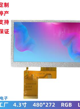 4.3寸LCD液晶屏 480x272 RGB接口 IPS全视角屏幕 仪器显示屏 LCM