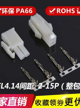 FL4.14胶壳公壳 母壳插头 空中对接 连接器 接插件FL-1P-2P-3P-4P